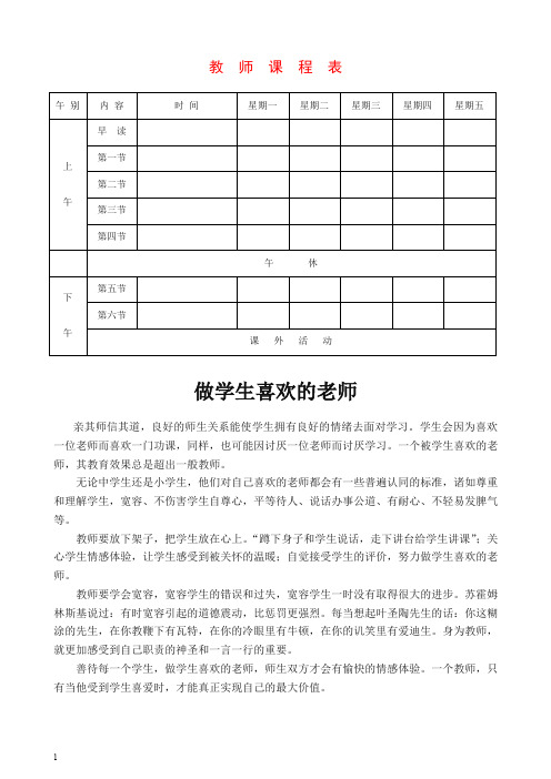 新部编(统编版)2019-2020学年三年级语文教师资源 教师课程表.doc