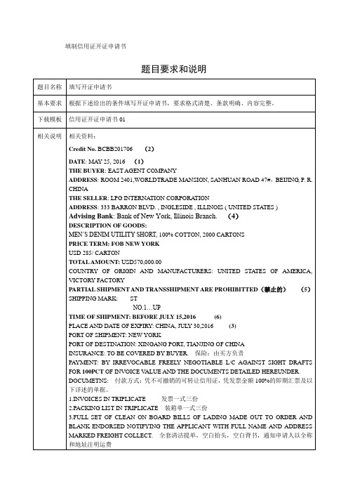 填制信用证开证申请书答案