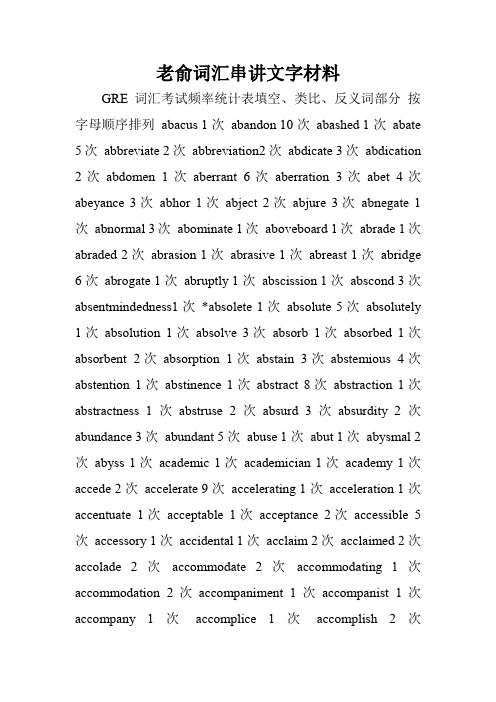 老俞词汇串讲文字材料.doc