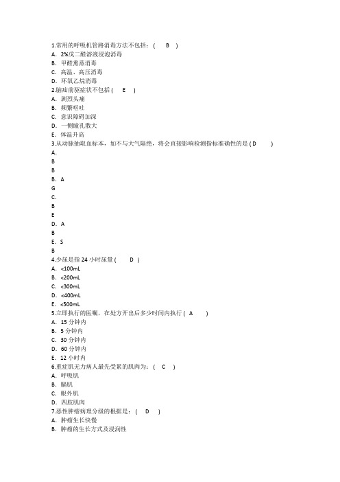 2016年护理资格考点：常用的呼吸机管路消毒方法汇总