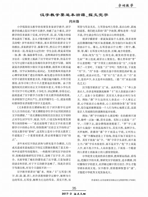汉字教学要追本溯源、探文究字