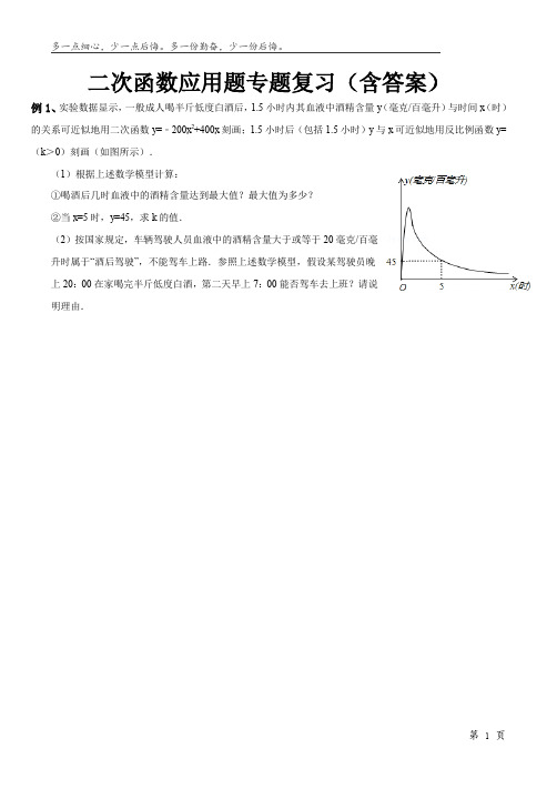 (完整word版)九年级数学二次函数应用题专题复习