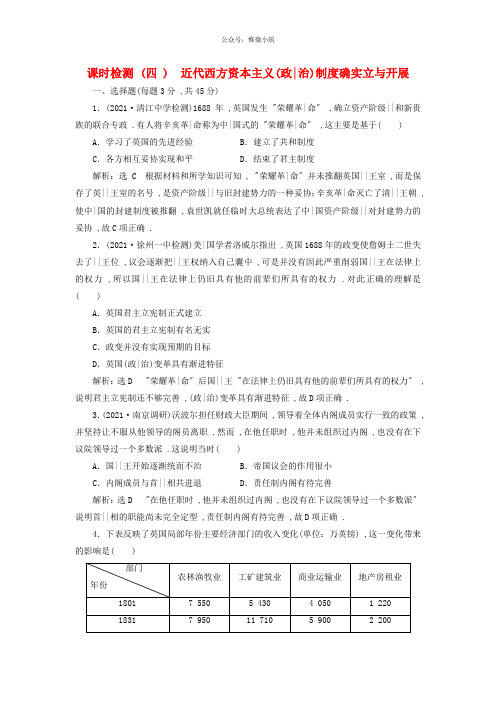 江苏专版2020版高考历史1轮复习课时检测4近代西方资本主义政治制度的确立与发展含解析