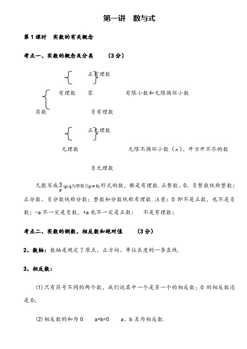 中考数学知识点总结完整版