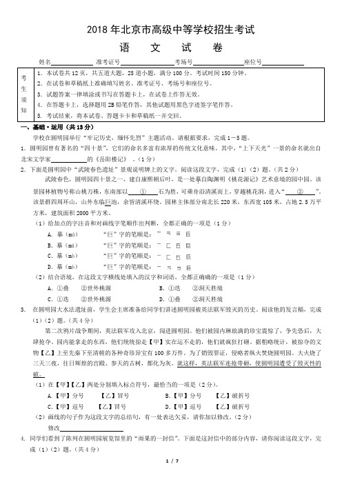 2018北京中考语文真题模拟试题