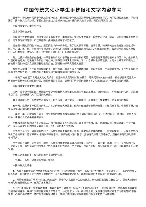 中国传统文化小学生手抄报和文字内容参考