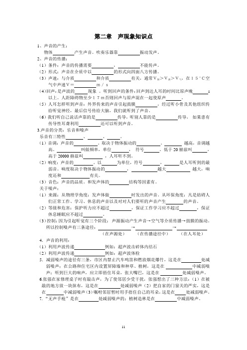 第二章声现象知识点