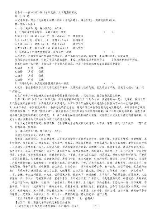 吉林省长春市十一高中高二上学期开学考试(语文).pdf