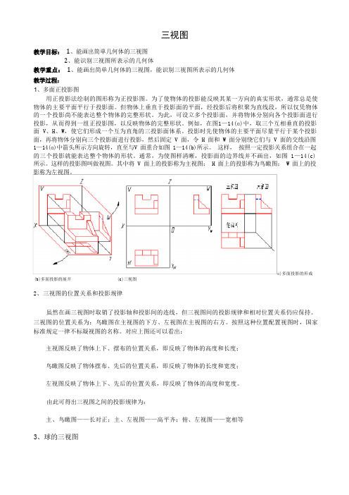 高中数学必修二三视图1公开课教案课件课时训练练习教案课件