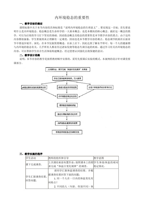 新人教版高中生物必修3内环境稳态的重要性1