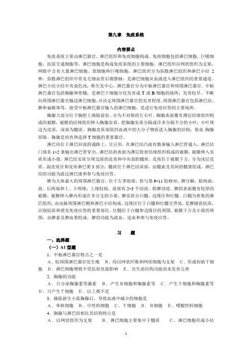 免疫系统1.doc