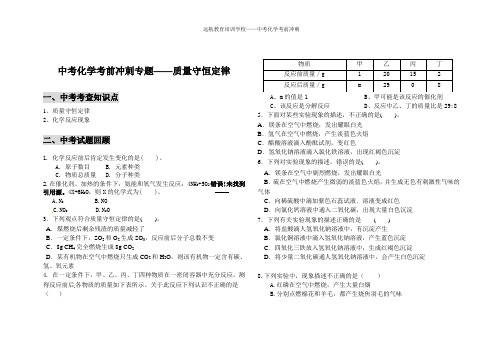 中考化学考前冲刺专题——质量守恒定律