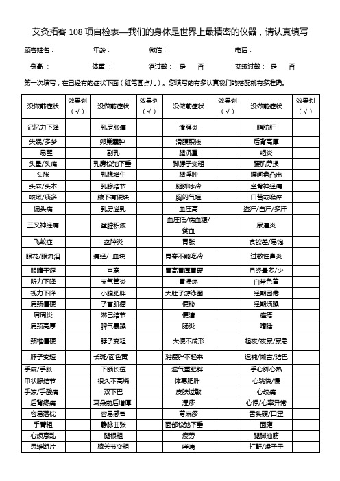 艾灸理疗馆拓展客户108项自检表