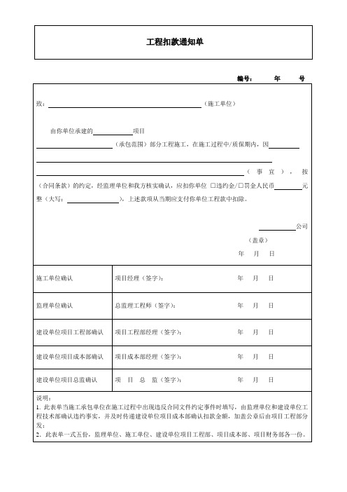 工程扣款通知单 模板