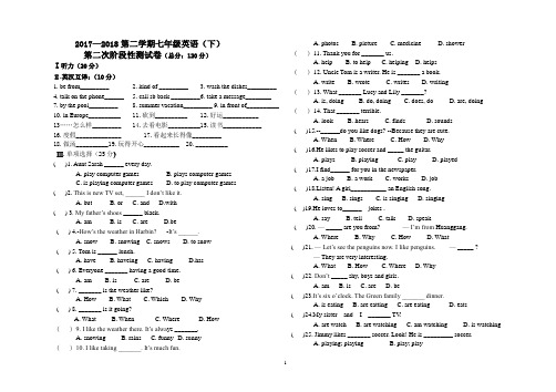 2017-2018七下第二次学业水平测试题