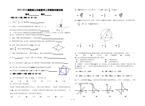 2013-2014冀教版九年级数学上学期期末测试卷含(答案)