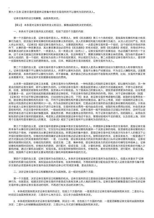 中华人民共和国证券法释义：第九十五条