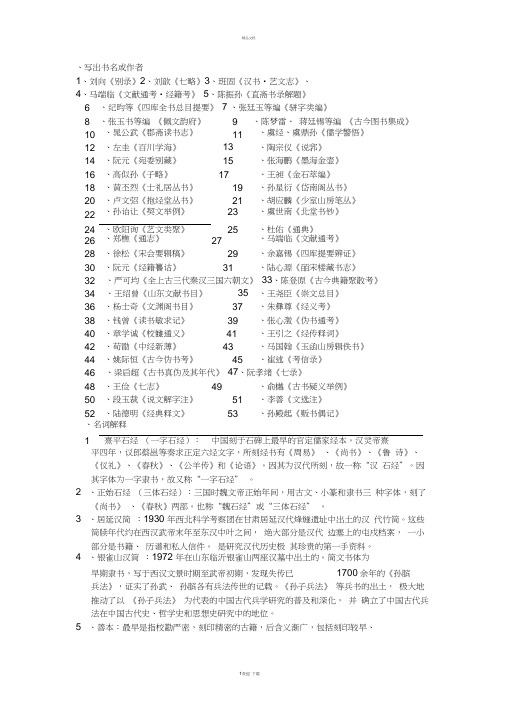 古典文献学考点