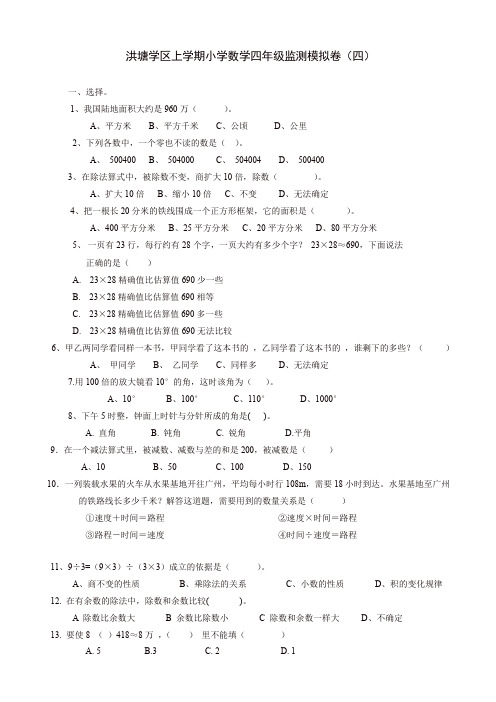 2019年洪塘学区上学期小学数学四年级期末模拟卷(四)新人教版[精]