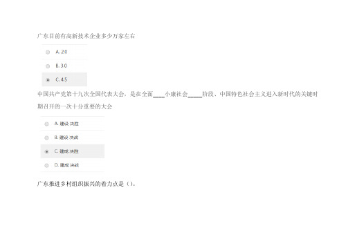 2020 广东“十四五”经济社会发展战略与战略重点 考核答案