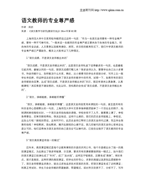 语文教师的专业尊严感