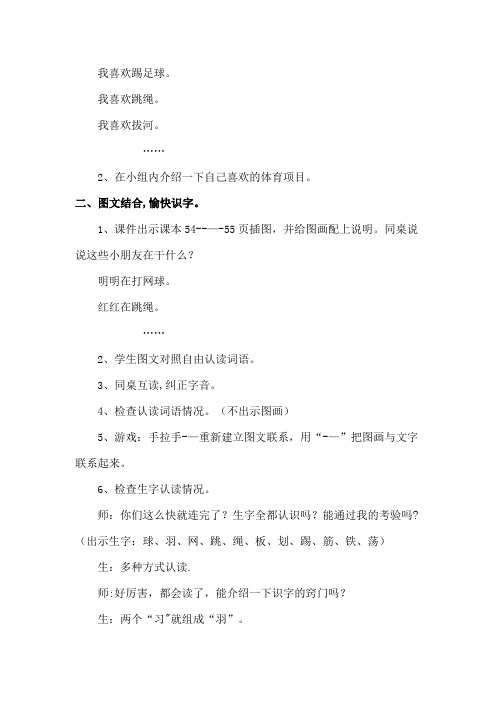 昌邑区四小二年级语文下册8《体育世界》教案二年级语文下册8体育世界教案