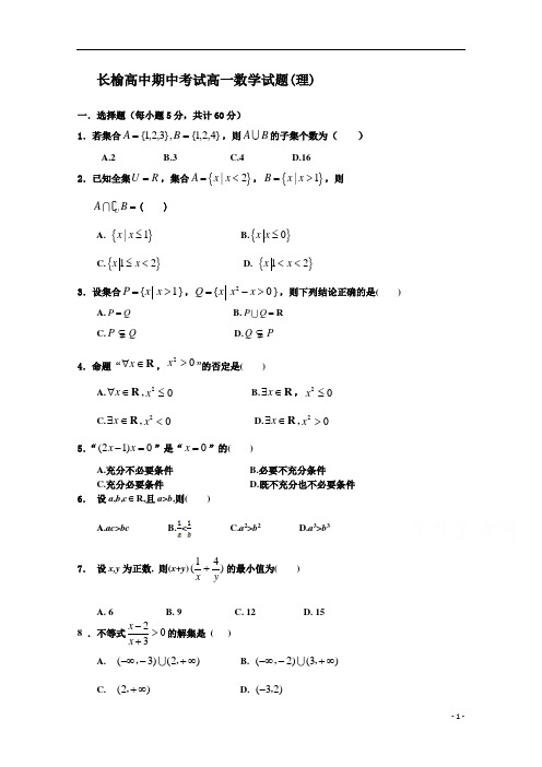 吉林省长春市榆树高级中学2020-2021学年高一上学期期中考试数学试卷 含答案