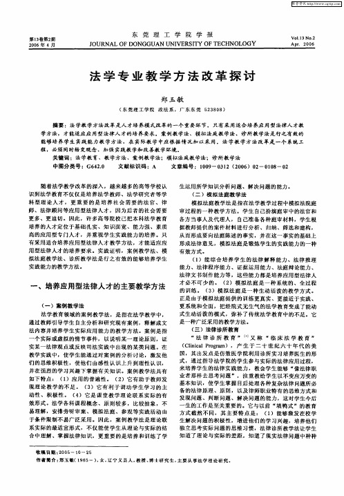 法学专业教学方法改革探讨