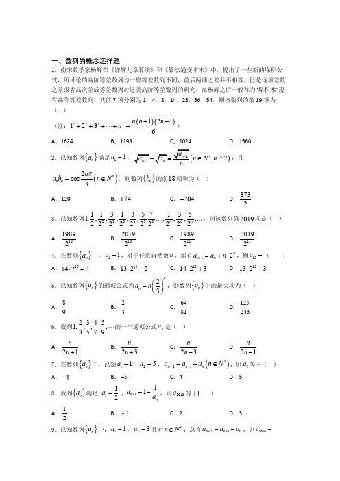 辽宁大连市第二十四中学高考数学数列的概念习题及答案百度文库