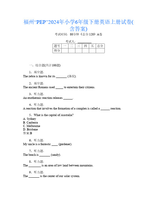 福州“PEP”2024年小学6年级下册第二次英语上册试卷(含答案)