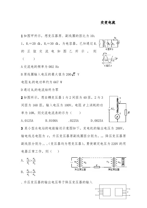 [精品]新高三新人教版高中物理第二轮专题训练交变电流新人教及答案