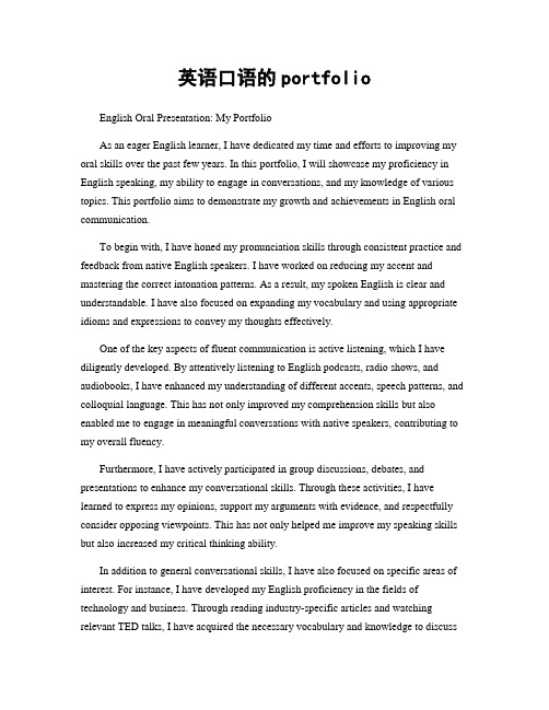 英语口语的portfolio