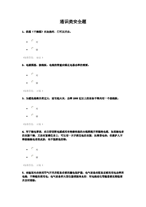 【免费下载】浙江大学研究生入学前考试通识类安全题