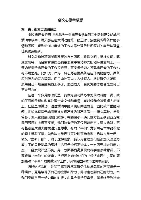 创文志愿者感想