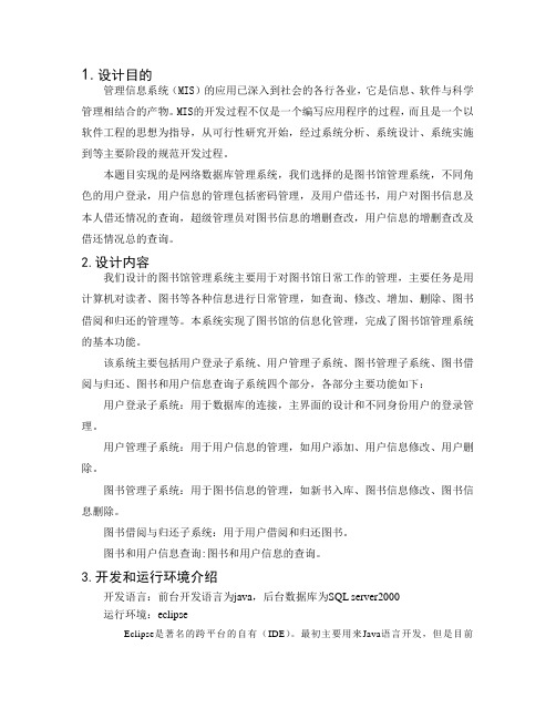 java图书管理系统