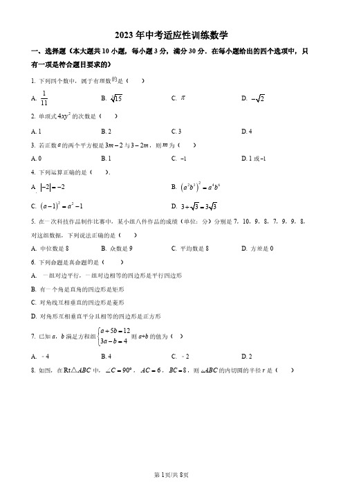 精品解析：2023年广东省广州市实验中学中考二模数学试题(原卷版)