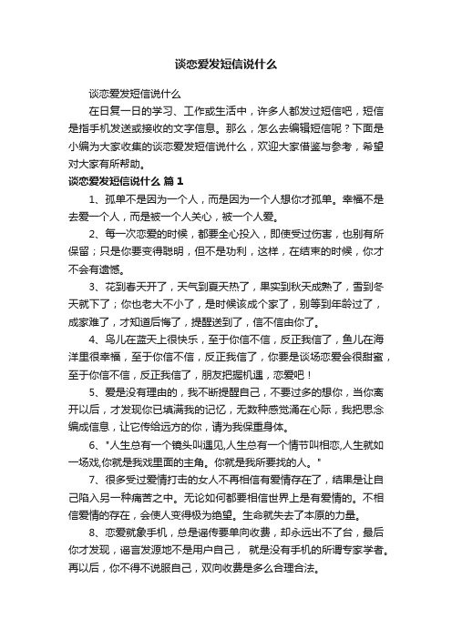 谈恋爱发短信说什么