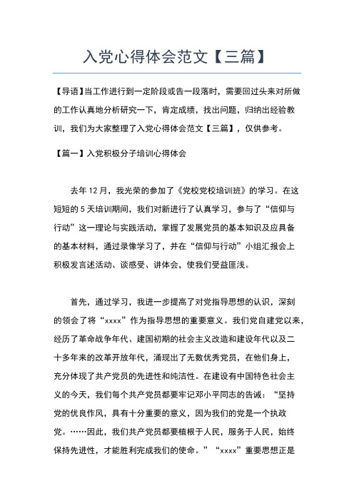 2019年最新4月大学生入党思想汇报范文:责任感和奉献精神思想汇报文档【五篇】 (3)