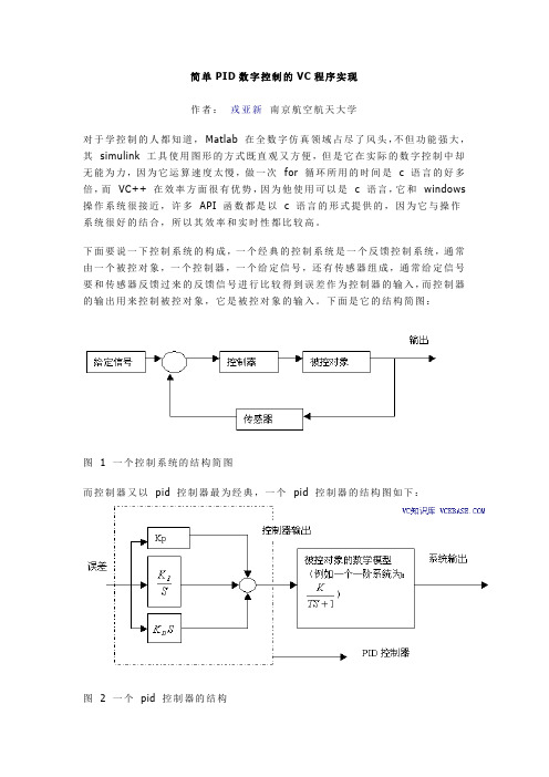 简单PID数字控制的VC程序实现