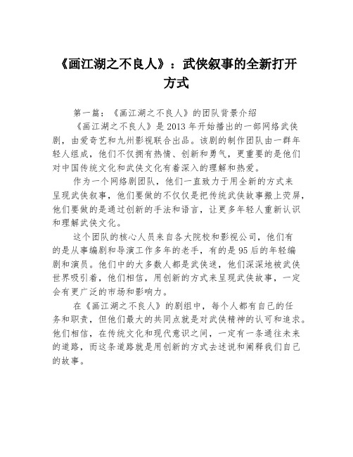 《画江湖之不良人》：武侠叙事的全新打开方式3篇