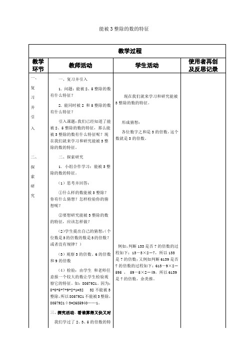 人教版小学数学五年级下册能被3整除的数的特征