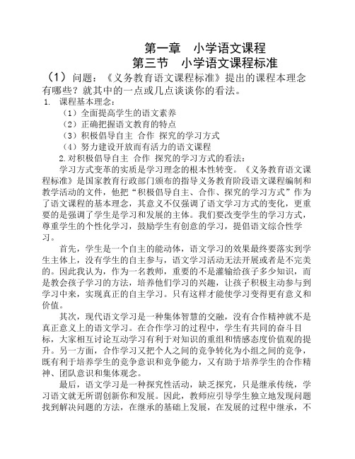 《义务教育语文课程标准》提出的课程本理念有哪些