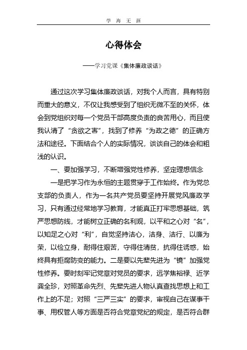 2020年整理集体廉政谈话心得体会.pdf