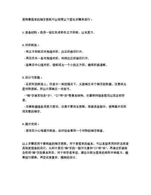 最简单的剪福字方法