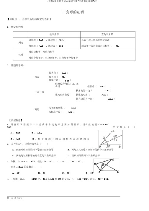 (完整)新北师大版八年级下册《三角形的证明》(2)