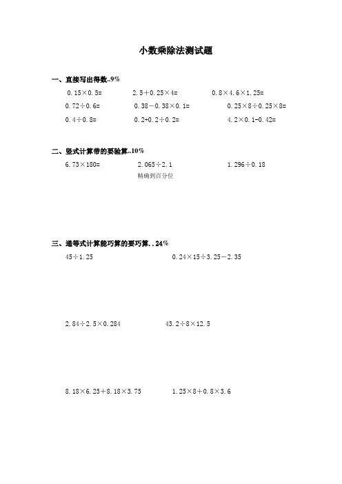 沪教版小数乘除法单元测试