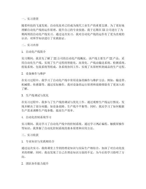 自动化产线实习报告