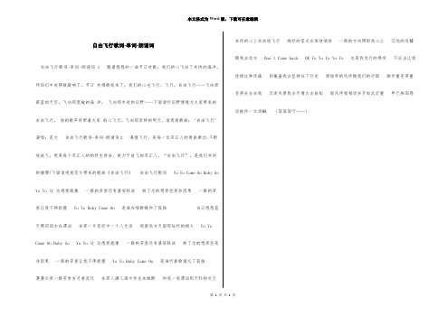 自由飞翔歌词-串词-朗诵词