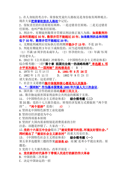 关于2012年公共基础考试资料和冲刺卷中几个问题的说明