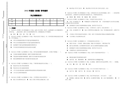 1、2012年国标《安规》普考题库(电力线路部分)